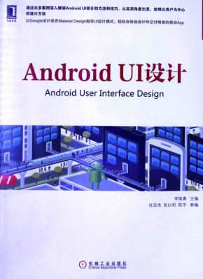 Android UI设计（李维勇）PDF