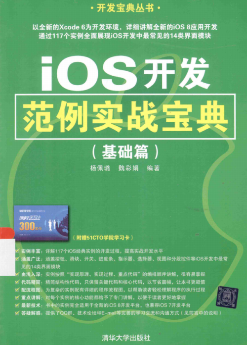 iOS开发范例实战宝典（基础篇） 中文pdf