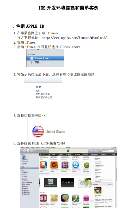 IOS开发环境搭建和简单实例 中文