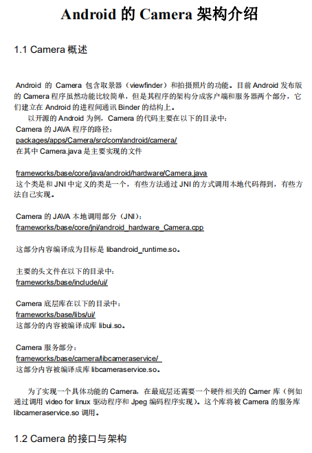 Android Camera架构介绍