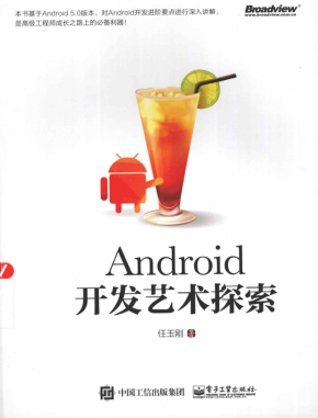 Android开发艺术探索 （任玉刚著） pdf