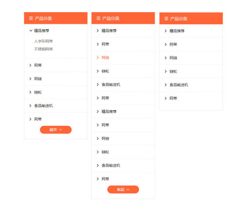 jQuery橙色的二级折叠下拉菜单收缩展开效果