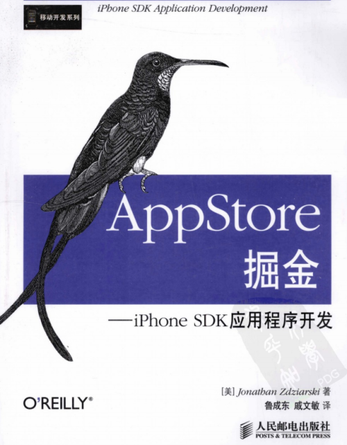 AppStore掘金iPhone SDK应用程序开发 （（美）中文PDF