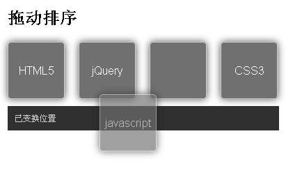 Jquery Sortable实现div拖动排序效果