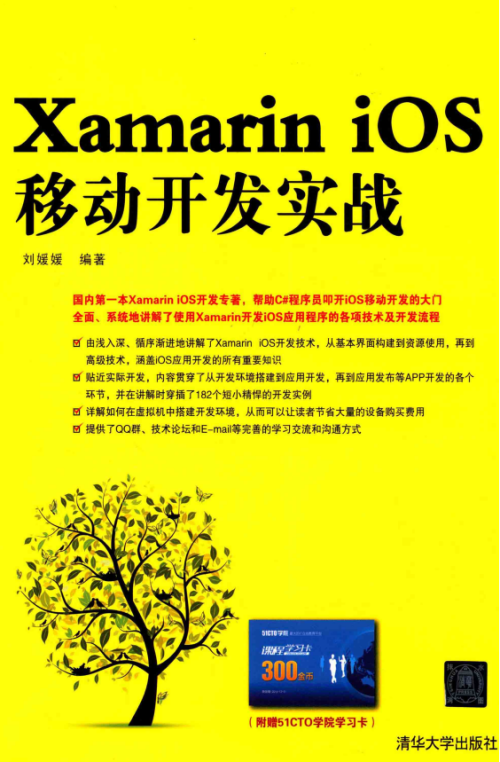 Xamarin iOS移动开发实战 完整pdf