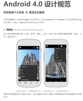 Android4.0设计规范 中文PDF