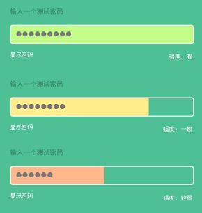 jquery密码强度验证插件制作input密码框强度验证代码