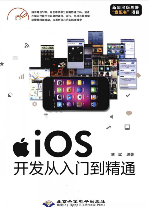 iOS开发从入门到精通