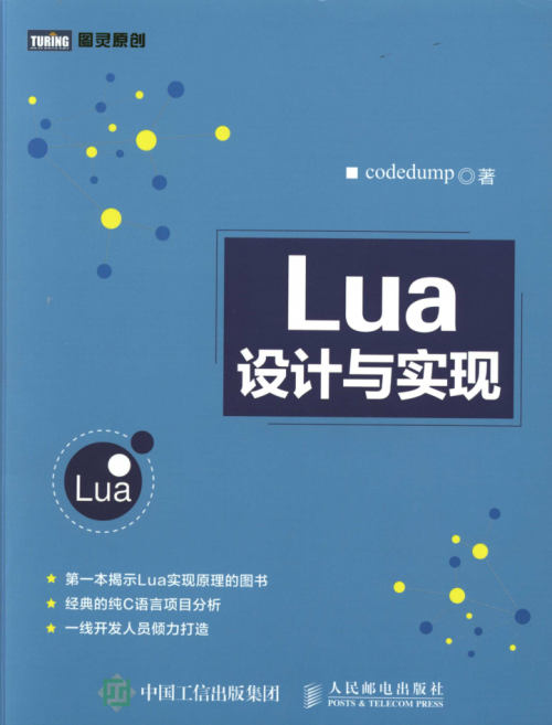 Lua设计与实现 PDF