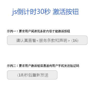 js点击按钮倒计时30秒发送手机验证码代码