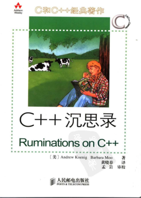 C++沉思录（第2版） PDF