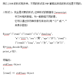 PHP应用JSON技巧讲解 中文版