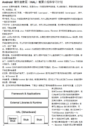 Android驱动开发全过程（硬件抽象层hal概要介绍） 中文