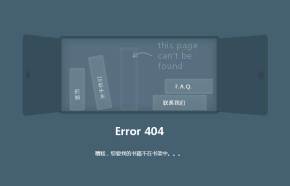 纯CSS3 404页面书架打开动画特效