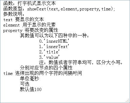 原生js文字打字机式显示文本效果代码