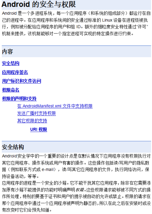 Android的安全与权限