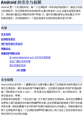 Android的安全与权限