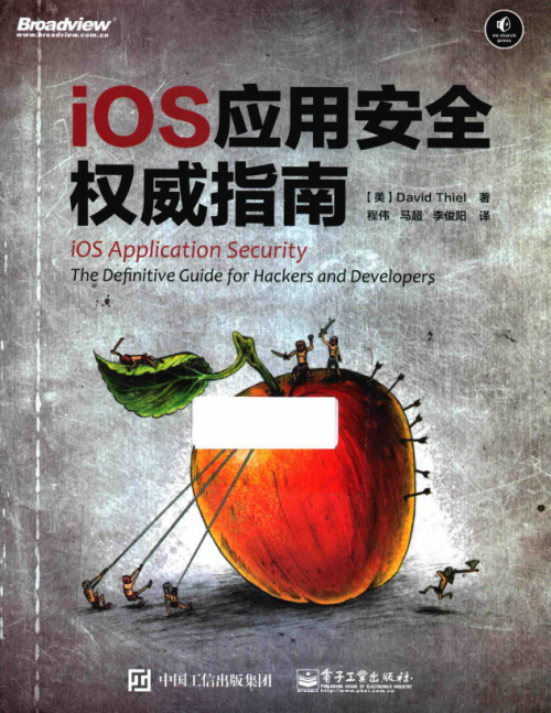 ios应用安全权威指南 完整pdf