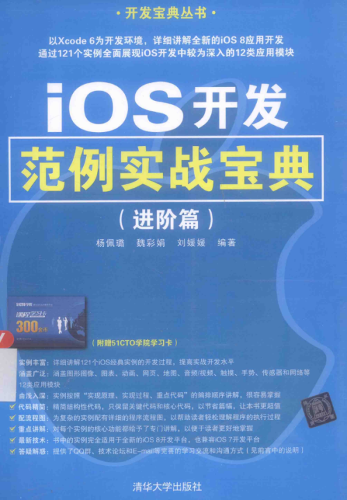 iOS开发范例实战宝典 进阶篇 中文PDF