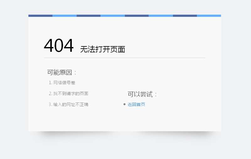 简洁的错误提示404页面代码