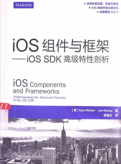 iOS组件与框架：iOS SDK高级特性剖析 pdf