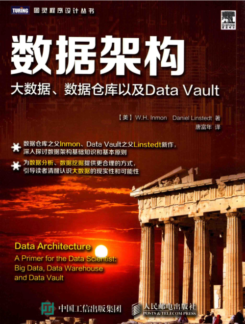 数据架构 大数据、数据仓库以及DATA VAULT