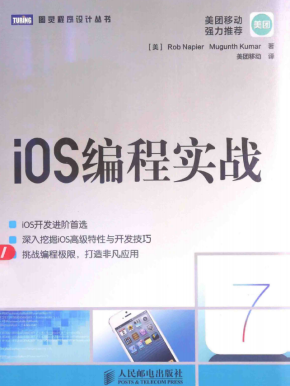 iOS编程实战 [（美）纳皮尔/库玛著] 中文pdf