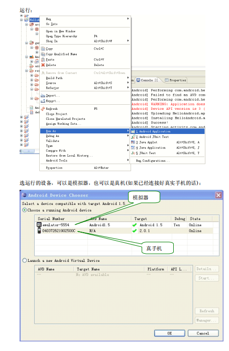 Android真机开发教程 完整PDF