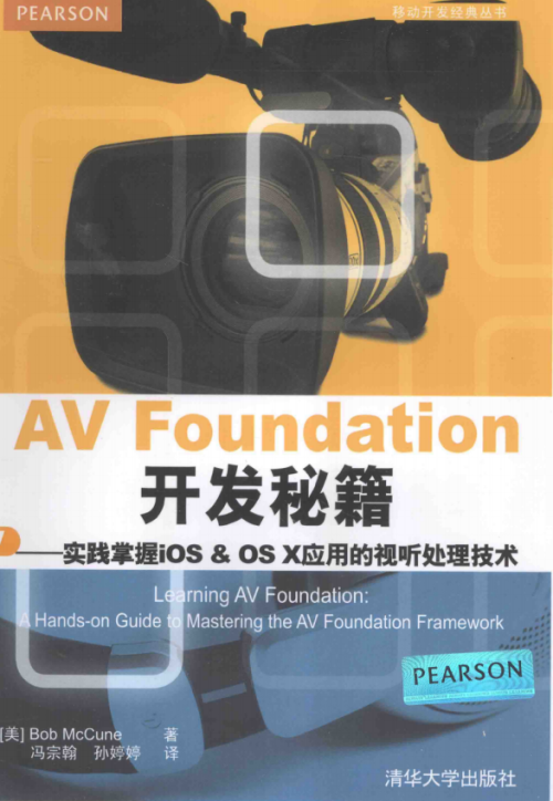 AV Foundation开发秘籍实践掌握iOS OS X 应用的视听处理技术 pdf