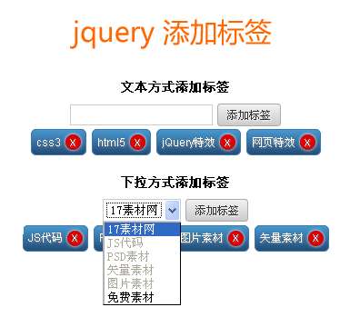 jquery添加标签html输入文本框动态添加标签代码