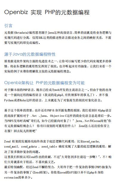 Openbiz如何实现PHP的元数据编程 中文PDF百度网盘下载