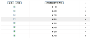 jquery选中批量删除单元格内容代码