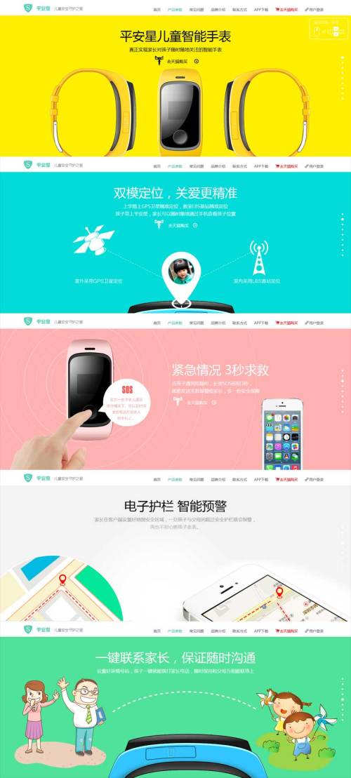 html5平安儿童手表页面滚动简约单页模板