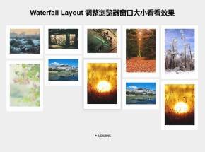 waterfall自适应瀑布流图片加载代码