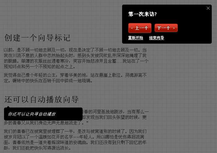 jquery网页向导插件可自动滚动页面步骤引导操作