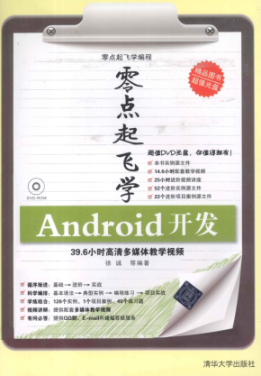 零点起飞学Android开发