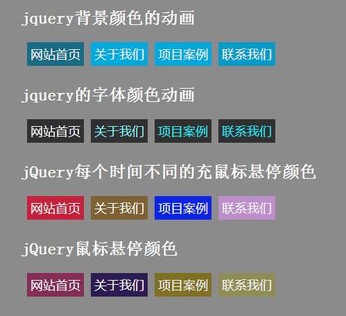 jquery color插件鼠标悬停文字背景彩色渐变动画导航条