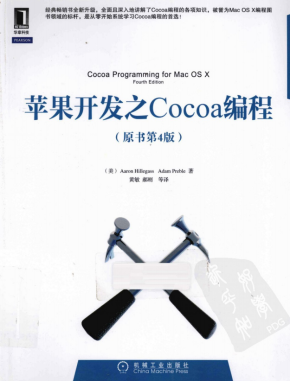 苹果开发之Cocoa编程（原书第4版） 中文pdf