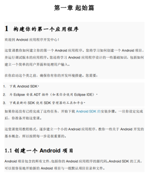 Google官方Android开发教程-入门篇 中文PDF