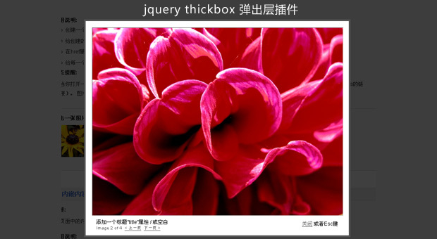 jquery 弹出层插件 ThickBox 多功能弹出层插件支持图片、ajax、内嵌内容弹等