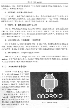 Android编程入门很简单 PDF