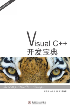 Visual+C++开发宝典 文字版