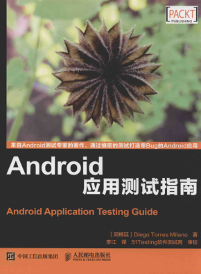 Android 应用测试指南