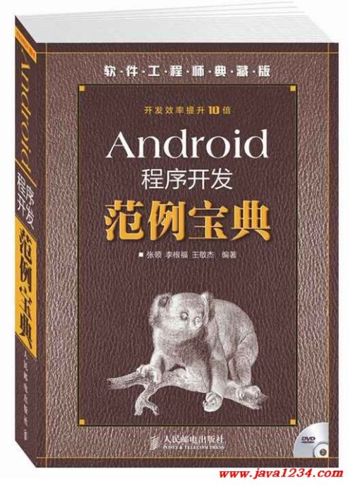 Android程序开发范例宝典