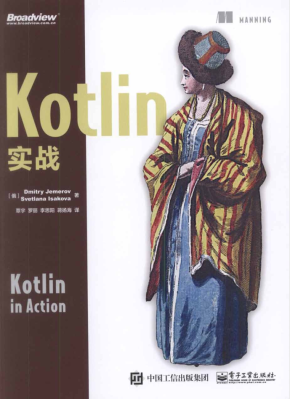 Kotlin实战