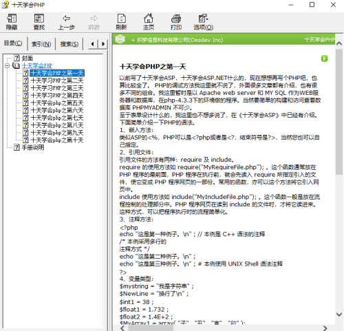 十天学会PHP教程 中文CHM