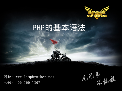 PHP的基本语法