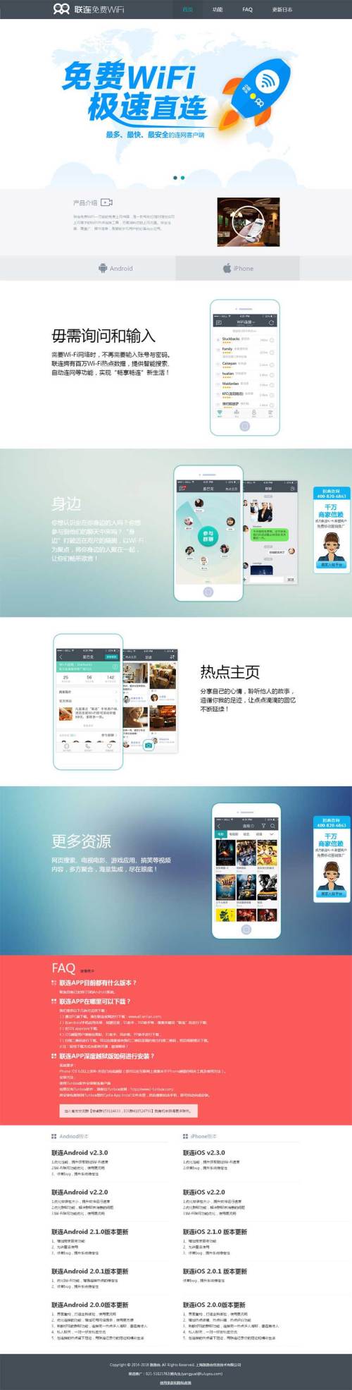 html5联连官网扁平化简约单页展示模板下载