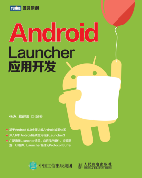 Android Launcher应用开发 PDF