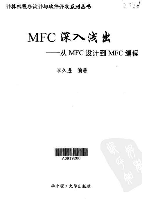 MFC深入浅出--从MFC设计到MFC编程 PDF